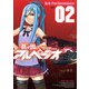 蒼き鋼のアルペジオ（2）（少年画報社） [電子書籍]