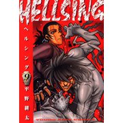 HELLSING 9（ヤングキングコミックス） [電子書籍]