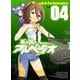 蒼き鋼のアルペジオ（4）（少年画報社） [電子書籍]