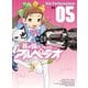 蒼き鋼のアルペジオ（5）（少年画報社） [電子書籍]