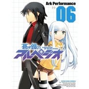 蒼き鋼のアルペジオ（6）（少年画報社） [電子書籍]