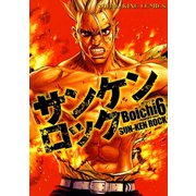 サンケンロック 6（ヤングキングコミックス） [電子書籍]