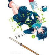 僕らはみんな河合荘 1巻（ヤングキングコミックス） [電子書籍]
