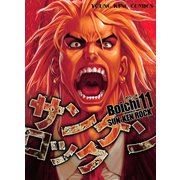 サンケンロック 11（ヤングキングコミックス） [電子書籍]