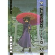 朝霧の巫女 3（ヤングキングコミックス） [電子書籍]