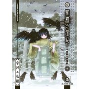 朝霧の巫女 4（ヤングキングコミックス） [電子書籍]