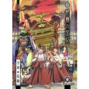 朝霧の巫女 6（ヤングキングコミックス） [電子書籍]