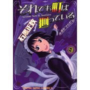 それでも町は廻っている 9（ヤングキングコミックス） [電子書籍]
