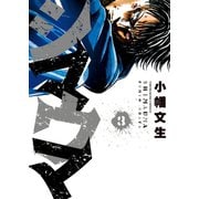 シマウマ 3巻（ヤングキングコミックス） [電子書籍]