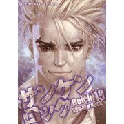 サンケンロック 19（ヤングキングコミックス） [電子書籍]