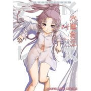 デスレス 7巻（ヤングキングコミックス） [電子書籍]
