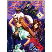 エクセル・サーガ 6（ヤングキングコミックス） [電子書籍]