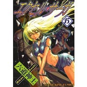 エクセル・サーガ 15（ヤングキングコミックス） [電子書籍]