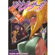 エクセル・サーガ 24（ヤングキングコミックス） [電子書籍]
