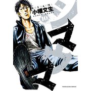 シマウマ 10巻（ヤングキングコミックス） [電子書籍]