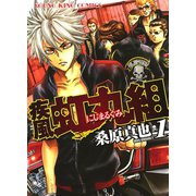 疾風・虹丸組 1巻（ヤングキングコミックス） [電子書籍]