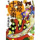 猫絵十兵衛御伽草紙 5巻（少年画報社） [電子書籍]