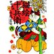 猫絵十兵衛御伽草紙 6巻（少年画報社） [電子書籍]