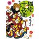 猫絵十兵衛御伽草紙 7巻（少年画報社） [電子書籍]