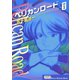 ペリカンロード vol.1（少年画報社文庫） [電子書籍]