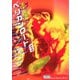ペリカンロード vol.2（少年画報社文庫） [電子書籍]