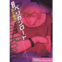 ヨドバシ Com ペリカンロード Vol 6 少年画報社文庫 電子書籍 通販 全品無料配達