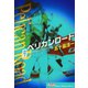 ペリカンロード vol.7（少年画報社文庫） [電子書籍]