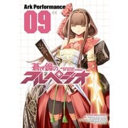 蒼き鋼のアルペジオ（9）（少年画報社） [電子書籍]