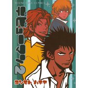 デビューマン 2（ヤングキングコミックス） [電子書籍]