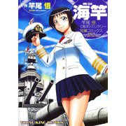 海竿（ヤングキングコミックス） [電子書籍]