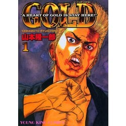 ヨドバシ Com Gold 1 ヤングキングコミックス 電子書籍 通販 全品無料配達