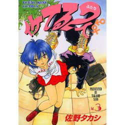 ヨドバシ.com - イケてる2人 3（ヤングキングコミックス） [電子書籍 ...