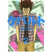 ゲバルト 2巻（ヤングキングコミックス） [電子書籍]