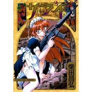 サライ 3（ヤングキングコミックス） [電子書籍]