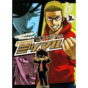 学園兵器ミツマル 3（ヤングキングコミックス） [電子書籍]