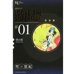 ヨドバシ Com 超人ロック 1 完全版 ヤングキングコミックス 電子書籍 通販 全品無料配達