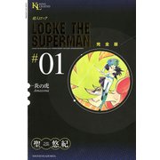 超人ロック #1 完全版（ヤングキングコミックス） [電子書籍]