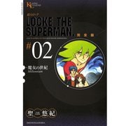 超人ロック #2 完全版（ヤングキングコミックス） [電子書籍]