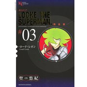 超人ロック #3 完全版（ヤングキングコミックス） [電子書籍]