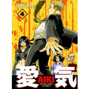 愛気 4（ヤングキングコミックス） [電子書籍]