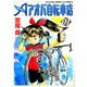 アオバ自転車店 1巻（ヤングキングコミックス） [電子書籍]