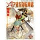 アオバ自転車店 2巻（ヤングキングコミックス） [電子書籍]