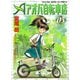 アオバ自転車店 3巻（ヤングキングコミックス） [電子書籍]