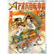 アオバ自転車店 5巻（ヤングキングコミックス） [電子書籍]