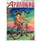 アオバ自転車店 7巻（ヤングキングコミックス） [電子書籍]