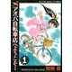 アオバ自転車店へようこそ！ 1巻（ヤングキングコミックス） [電子書籍]