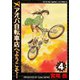 アオバ自転車店へようこそ！ 4巻（ヤングキングコミックス） [電子書籍]