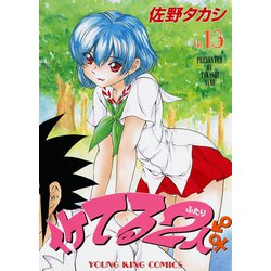 ヨドバシ Com イケてる2人 13 ヤングキングコミックス 電子書籍 通販 全品無料配達