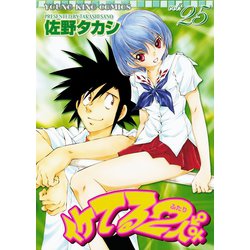 ヨドバシ.com - イケてる2人 25（ヤングキングコミックス） [電子書籍 ...