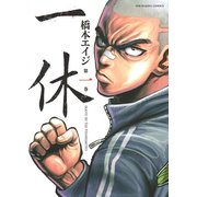 一休 1巻（ヤングキングコミックス） [電子書籍]